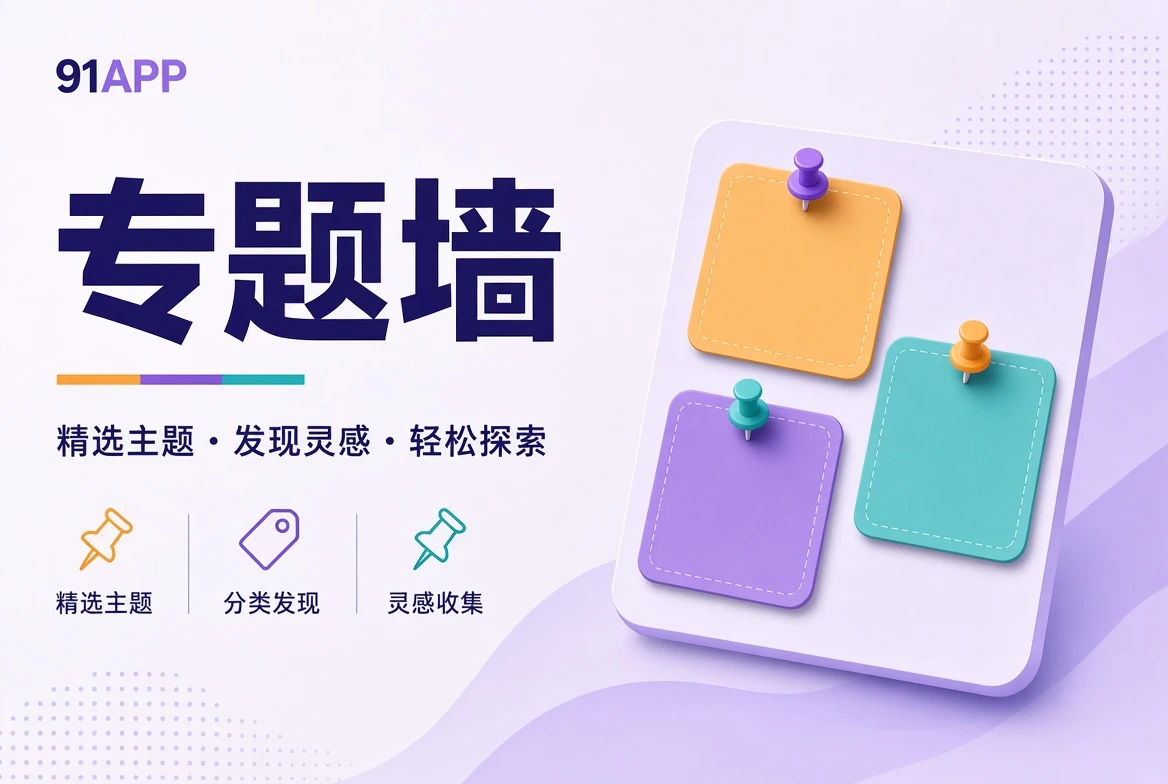 主题墙的专题阅读视觉