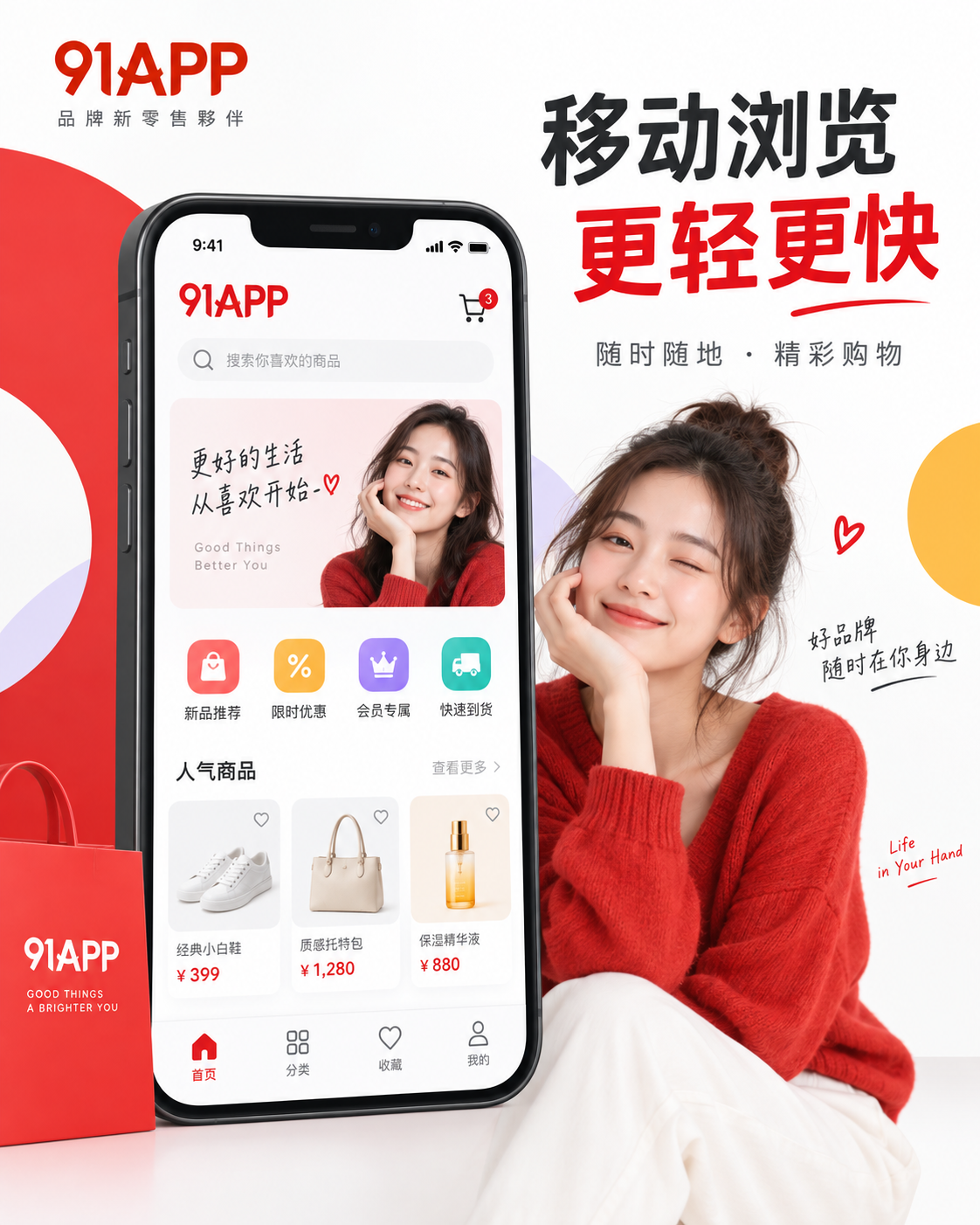 91APP 移动阅读竖向视觉