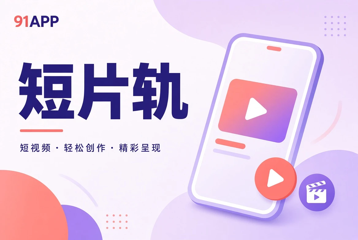 短片影像精选导览